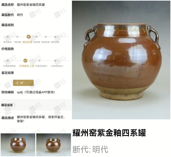 古玩陶瓷精品:明代耀州窯紫金釉四系罐（1368年-1644年）拍賣，當(dāng)前價(jià)格34元