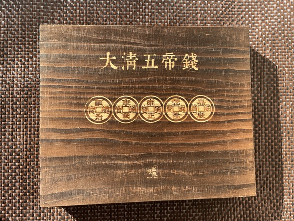 古玩轉(zhuǎn)賣清代五帝錢拍賣，當前價格1389元