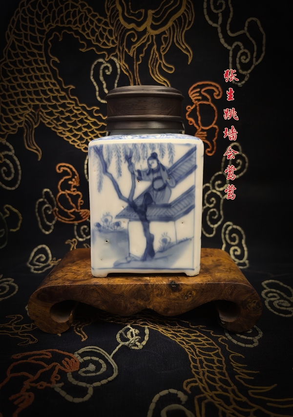古玩陶瓷康熙青花西廂記四方茶葉罐拍賣,當前價格8888元