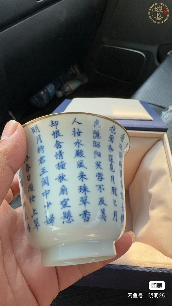 古玩陶瓷青花詩文杯真品鑒賞圖