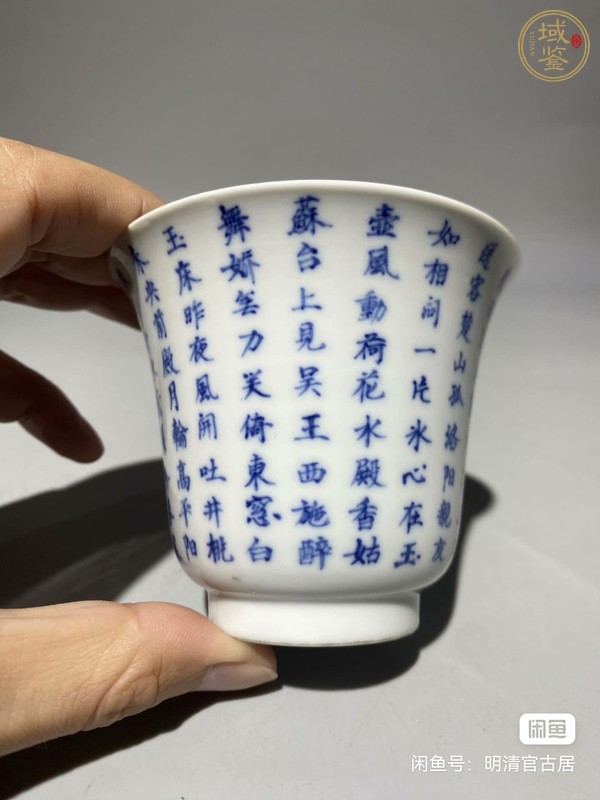 古玩陶瓷青花詩文杯真品鑒賞圖