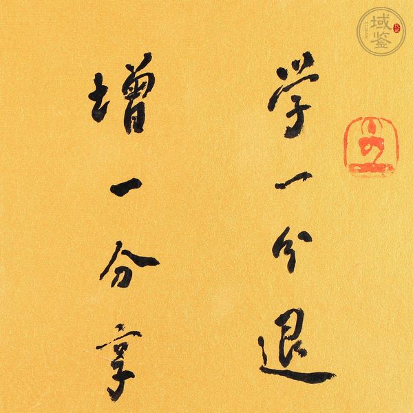 古玩字畫星云大師書法真品鑒賞圖