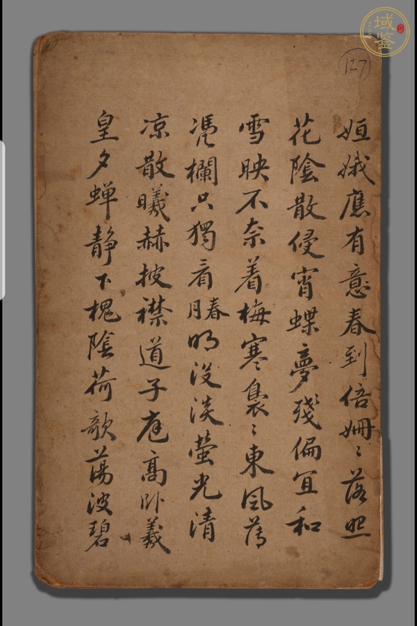 古玩字畫詩稿真品鑒賞圖