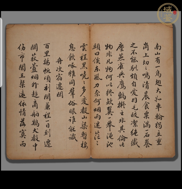 古玩字畫詩稿真品鑒賞圖