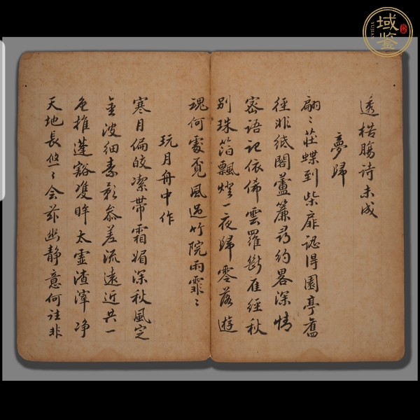 古玩字畫詩稿真品鑒賞圖