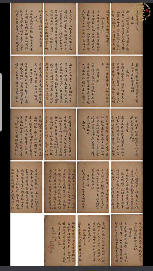 古玩字畫詩稿真品鑒賞圖