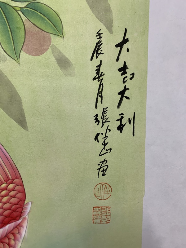 古玩字畫張伴山大吉大利拍賣,當(dāng)前價(jià)格5000元