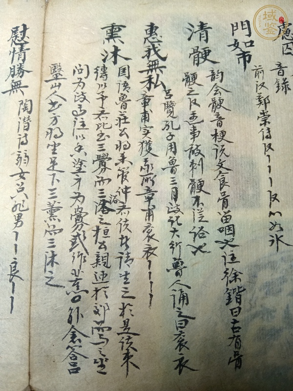 古玩字畫(huà)抄本書(shū)頁(yè)真品鑒賞圖