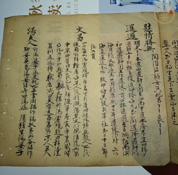 古玩字畫抄本書頁真品鑒賞圖