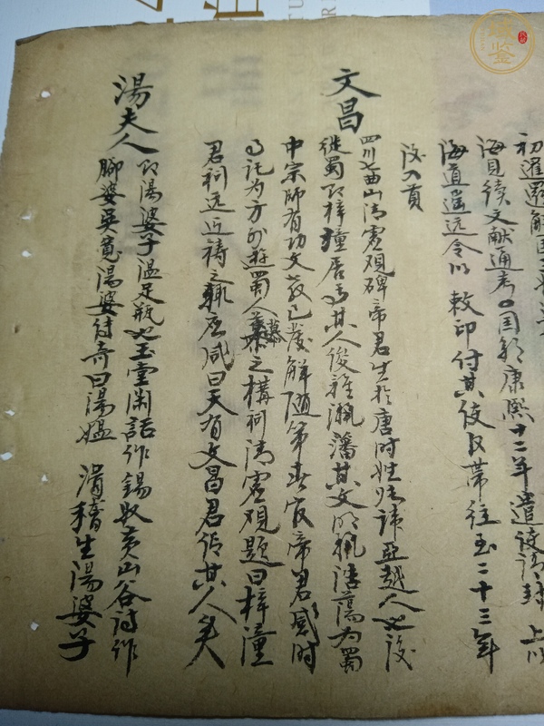 古玩字畫(huà)抄本書(shū)頁(yè)真品鑒賞圖