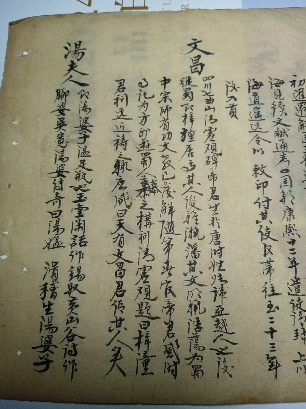 古玩字畫民國抄本書頁拍賣，當前價格99元