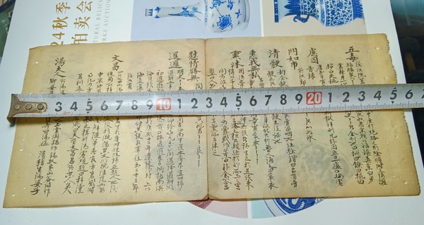 古玩字畫民國抄本書頁拍賣，當前價格168元