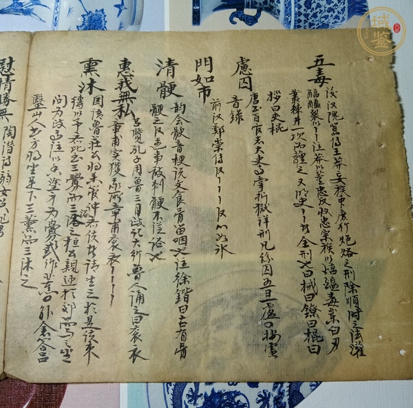 古玩字畫抄本書頁真品鑒賞圖