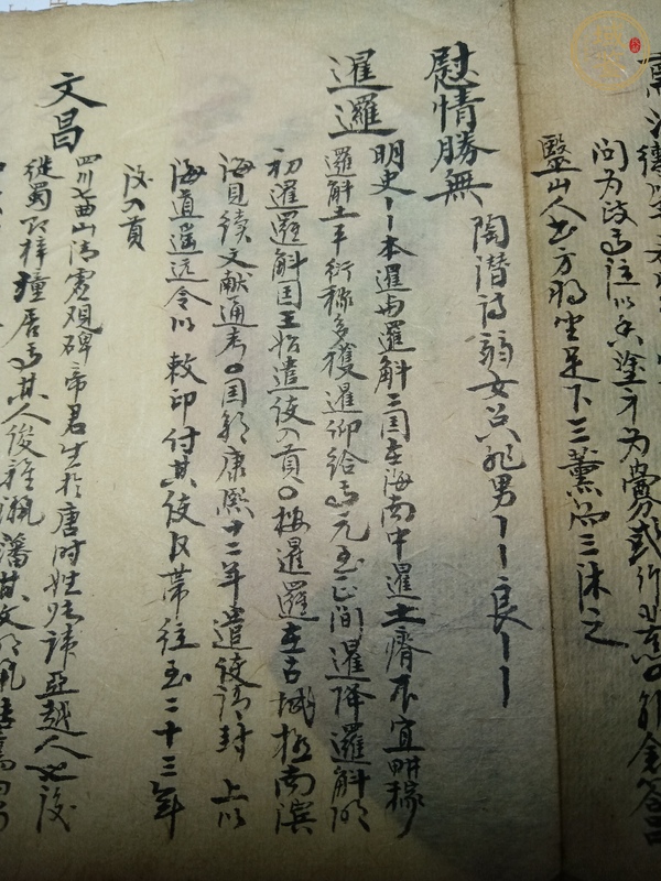 古玩字畫(huà)抄本書(shū)頁(yè)真品鑒賞圖