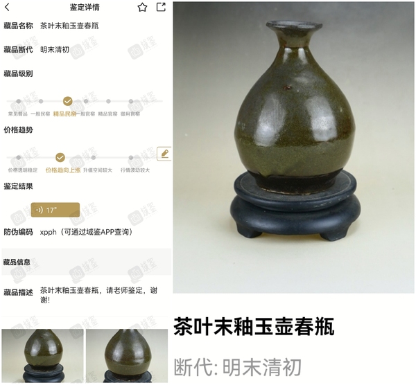 古玩陶瓷精品:明末清初茶葉末釉玉壺春瓶（瓶中皇后）拍賣，當前價格1元