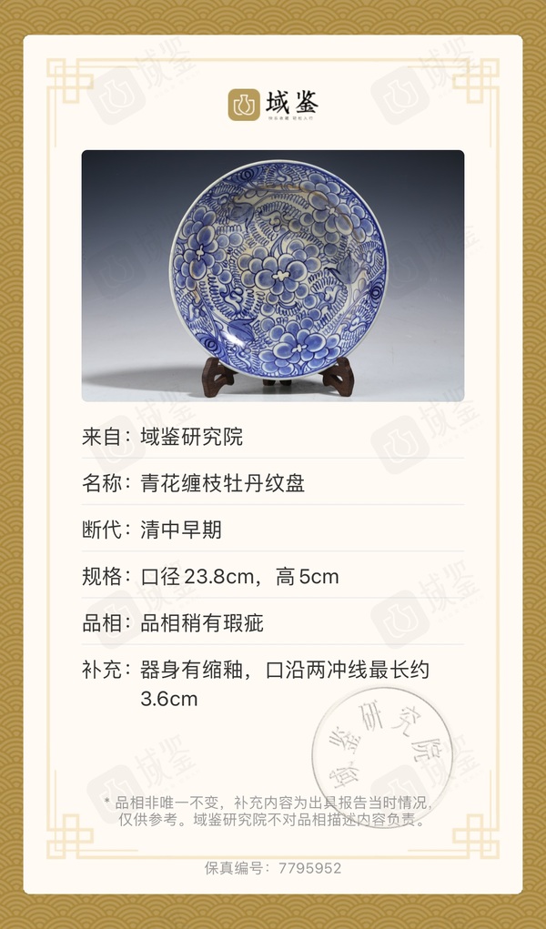 古玩陶瓷(已保真)青花纏枝牡丹紋盤拍賣,當前價格528元