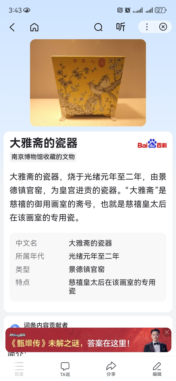 古玩陶瓷黃釉粉彩大雅齋風(fēng)格茶杯拍賣(mài)，當(dāng)前價(jià)格980元