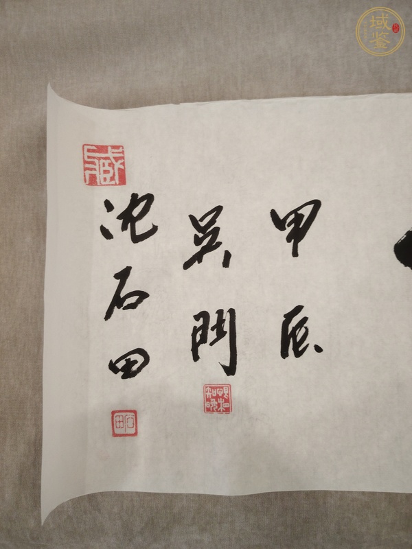 古玩字畫沈石田款行書橫幅真品鑒賞圖