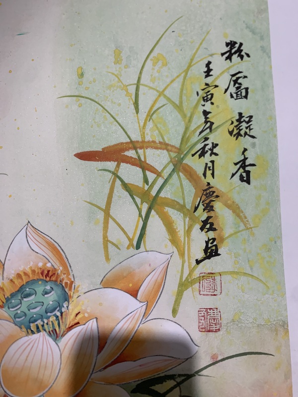 古玩字畫李慶友粉葉凝香拍賣,當前價格1000元