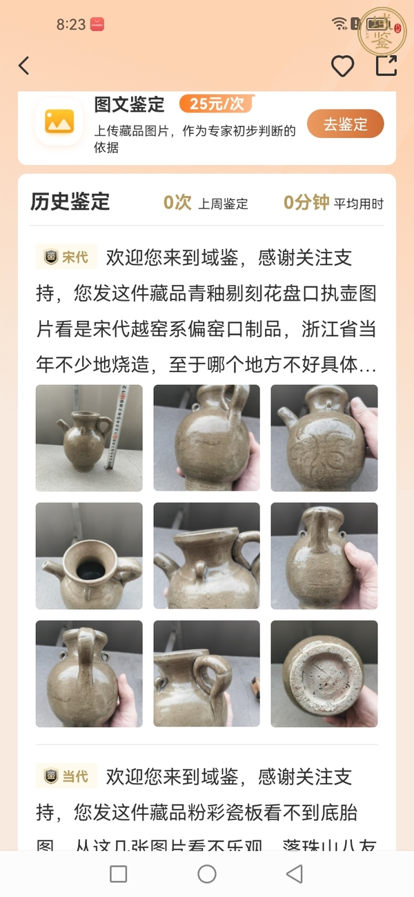 古玩陶瓷青釉越窯執(zhí)壺真品鑒賞圖