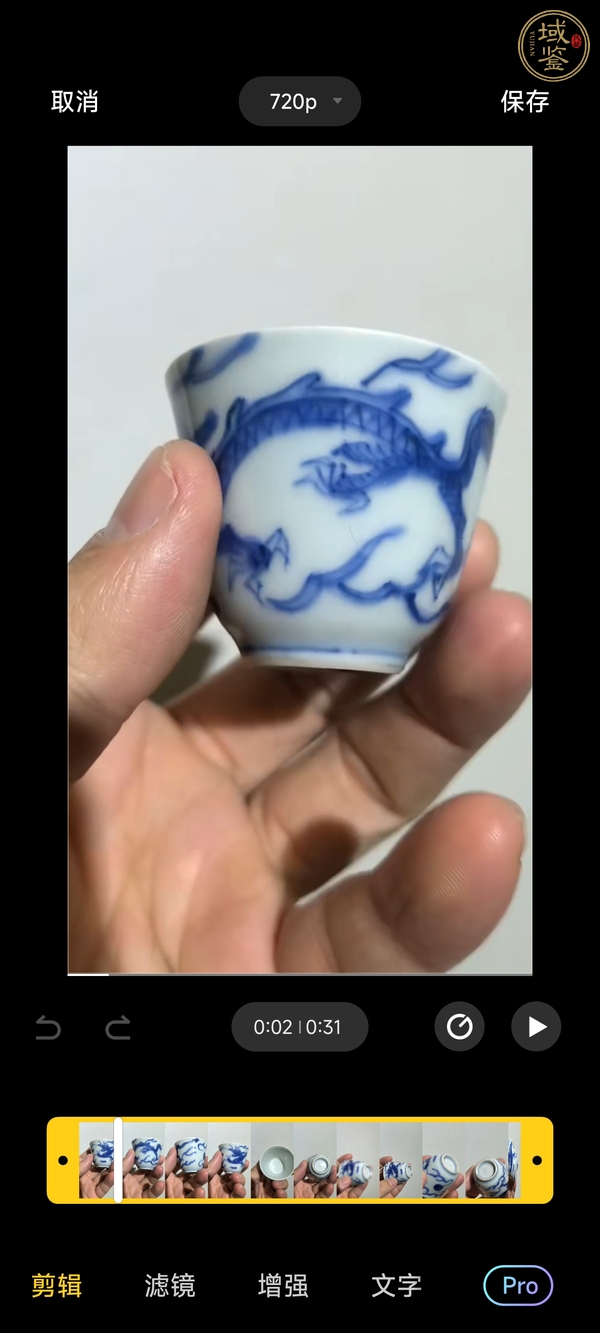 古玩陶瓷青花雙龍戲珠紋杯真品鑒賞圖