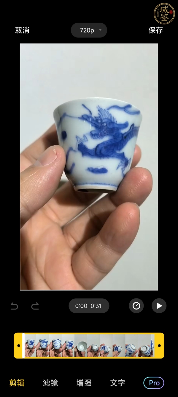 古玩陶瓷青花雙龍戲珠紋杯真品鑒賞圖