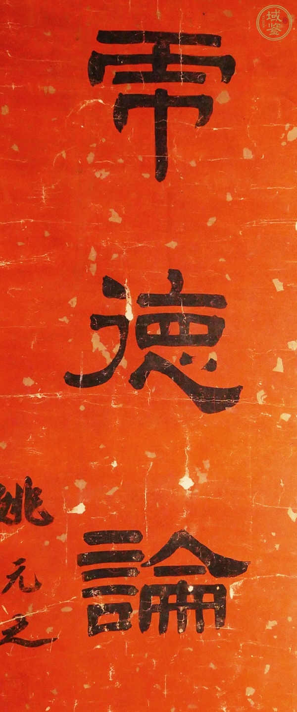 古玩字畫通經(jīng)白虎真品鑒賞圖