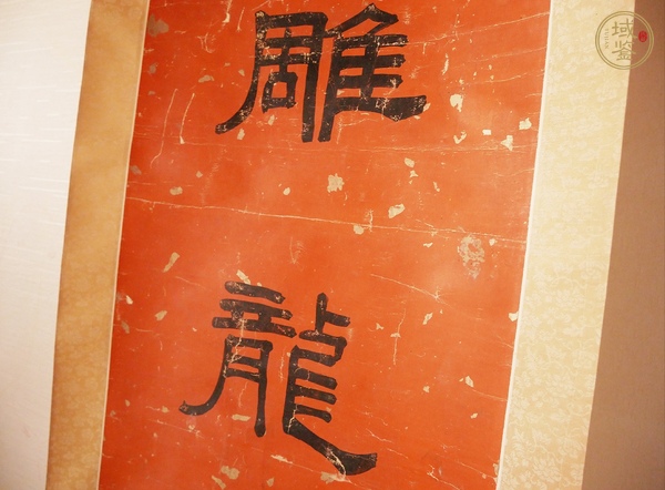 古玩字畫通經(jīng)白虎真品鑒賞圖