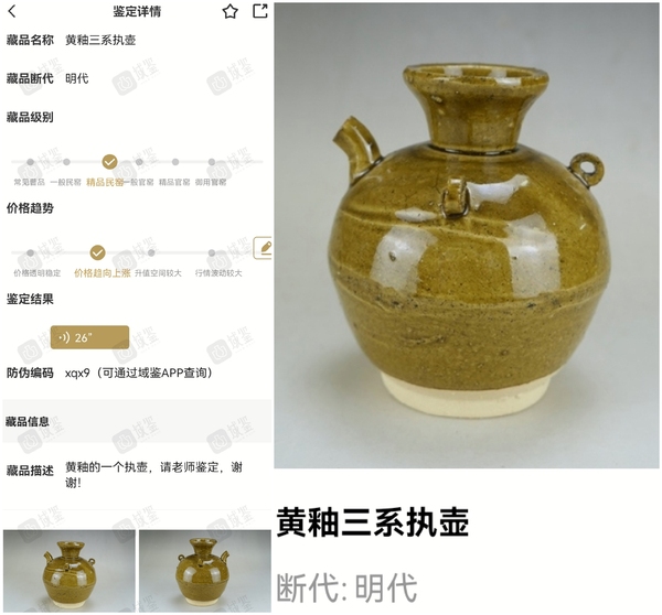 古玩陶瓷精品:明代黃釉三系執(zhí)壺（1368年-1644年）拍賣(mài)，當(dāng)前價(jià)格37元