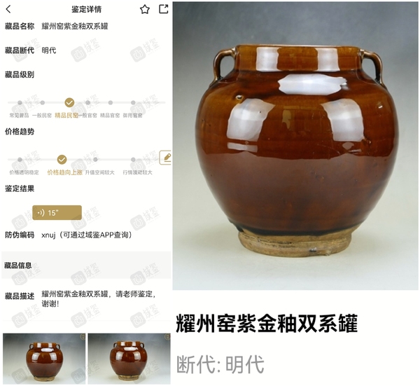 古玩陶瓷精品:明代耀州窯紫金釉雙系罐（1368年-1644年）拍賣(mài)，當(dāng)前價(jià)格118元