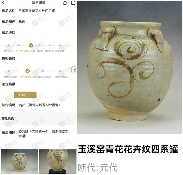 古玩陶瓷【已保真】元末明初·青釉褐彩花卉紋四系罐拍賣,當前價格1380元