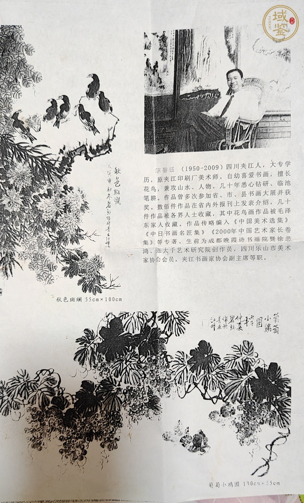 古玩字畫雙壽圖真品鑒賞圖