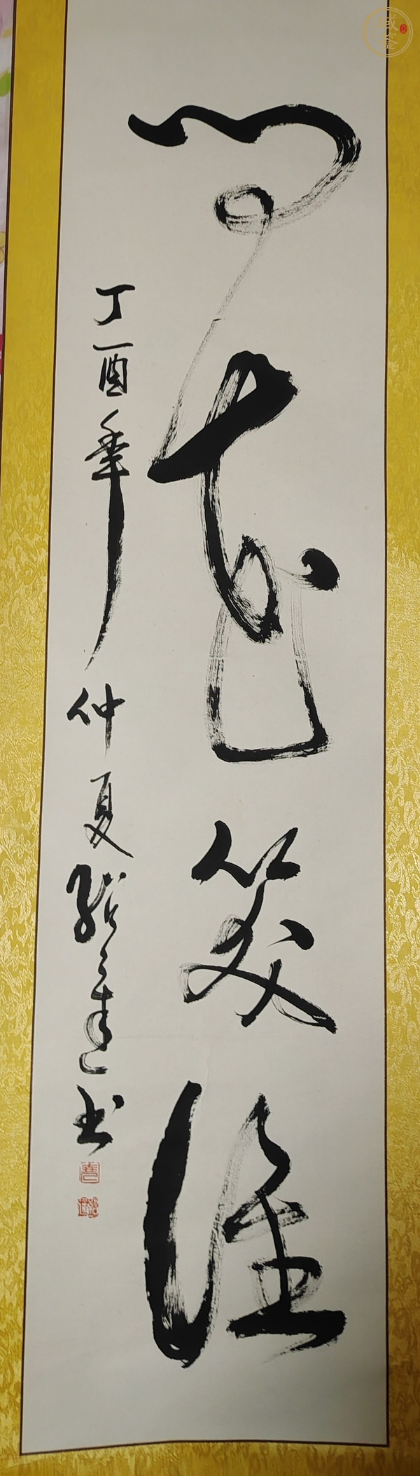 古玩字畫書法真品鑒賞圖