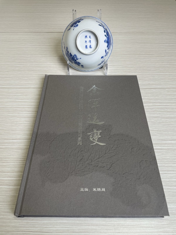 古玩陶瓷清末民初 “大清康熙年制”款青花折枝花卉紋碗拍賣,當(dāng)前價(jià)格3500元
