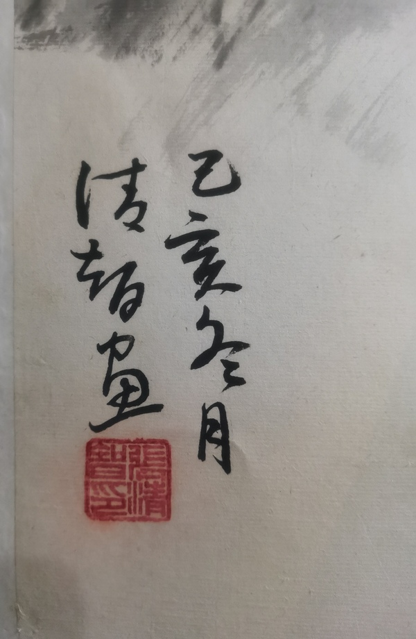 古玩字畫(huà)中美協(xié)理事中國(guó)華僑畫(huà)院院長(zhǎng)張清智寫(xiě)意人物拍賣(mài)，當(dāng)前價(jià)格2000元