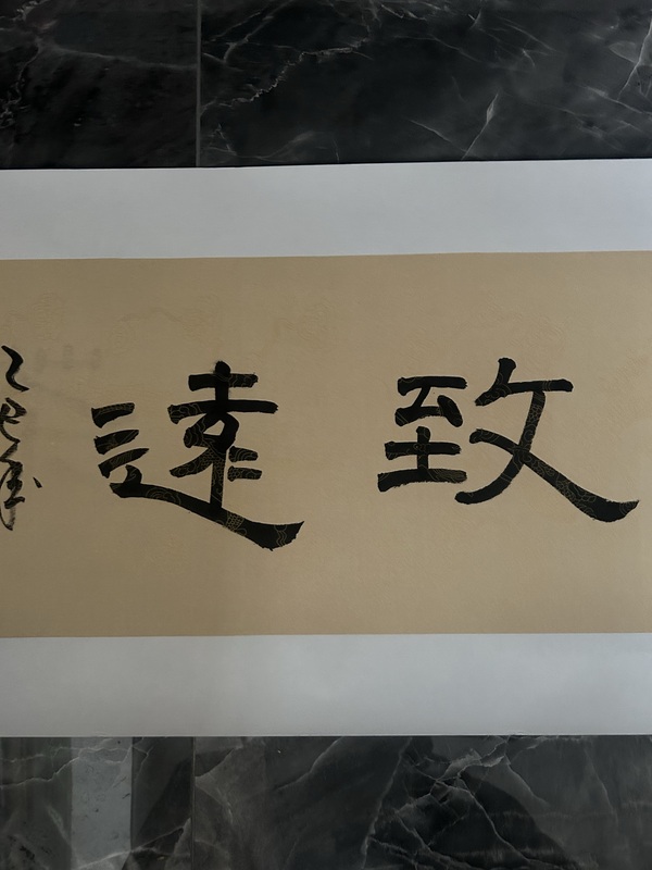 古玩字畫包建新《寧靜致遠(yuǎn)》拍賣,當(dāng)前價(jià)格388元
