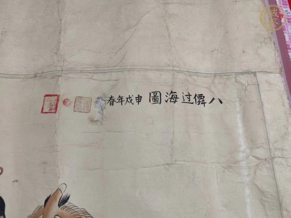 古玩字畫八仙過海圖真品鑒賞圖