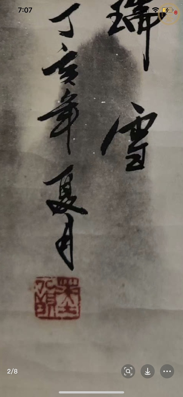 古玩字畫江南瑞雪真品鑒賞圖