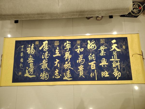 古玩字畫劉國超款行書橫幅真品鑒賞圖