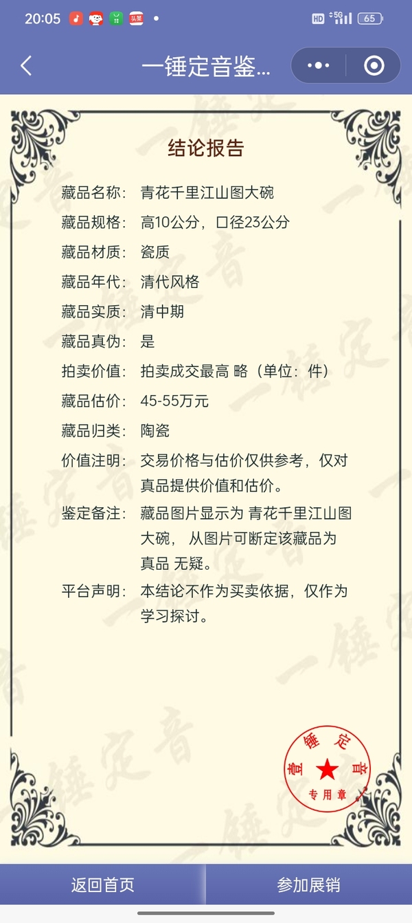 古玩陶瓷乾隆青花千里江山圖拍賣，當(dāng)前價格3000000元