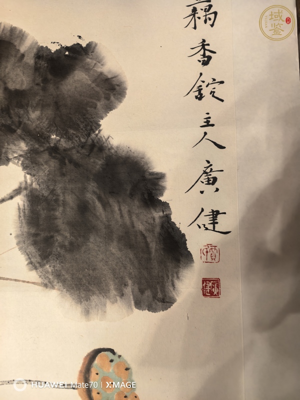 古玩字畫廣健款小寫意荷花真品鑒賞圖