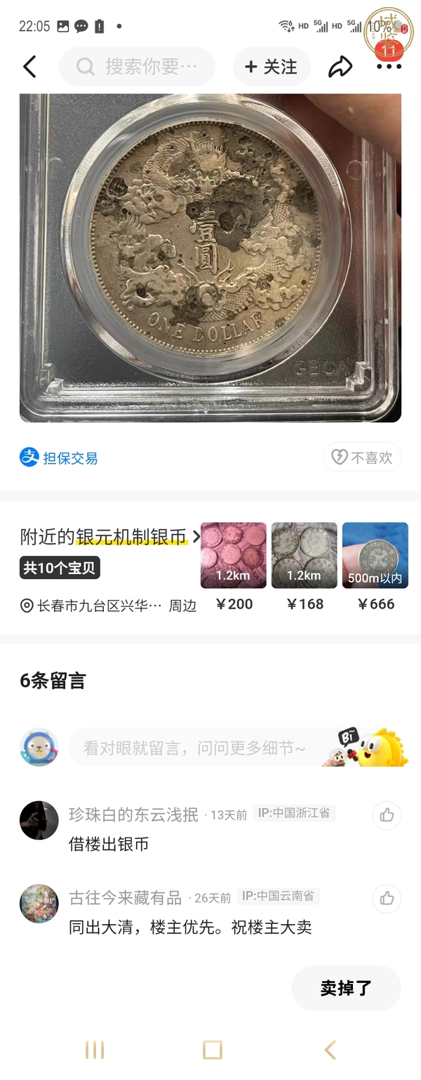 古玩錢幣大清銀幣真品鑒賞圖