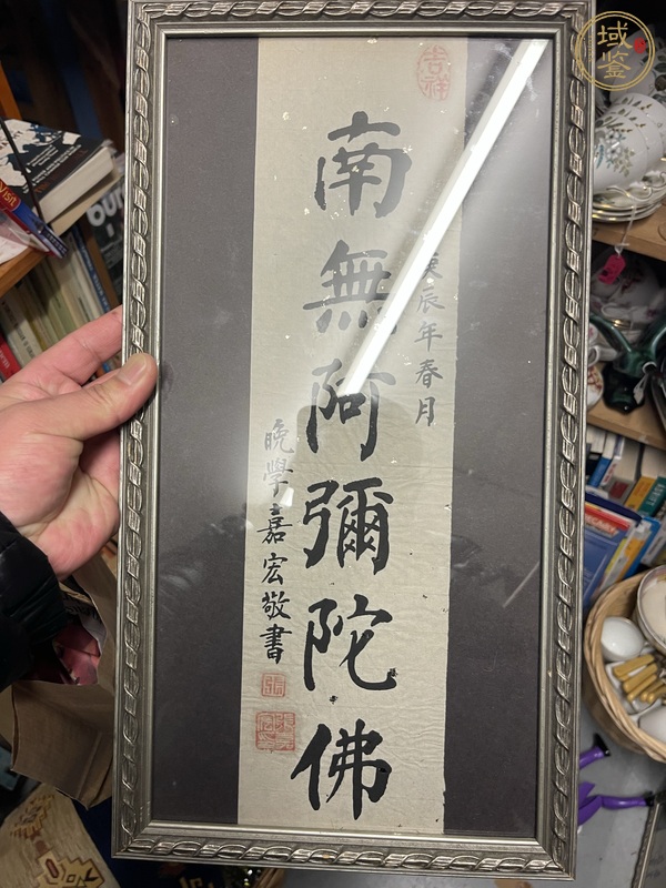 古玩張嘉宏書(shū)法真品鑒賞圖