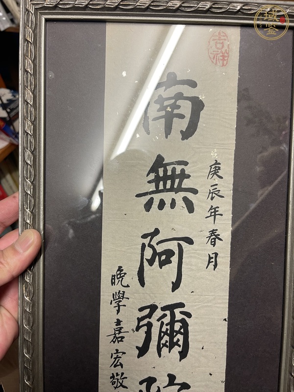 古玩字畫張嘉宏書法真品鑒賞圖