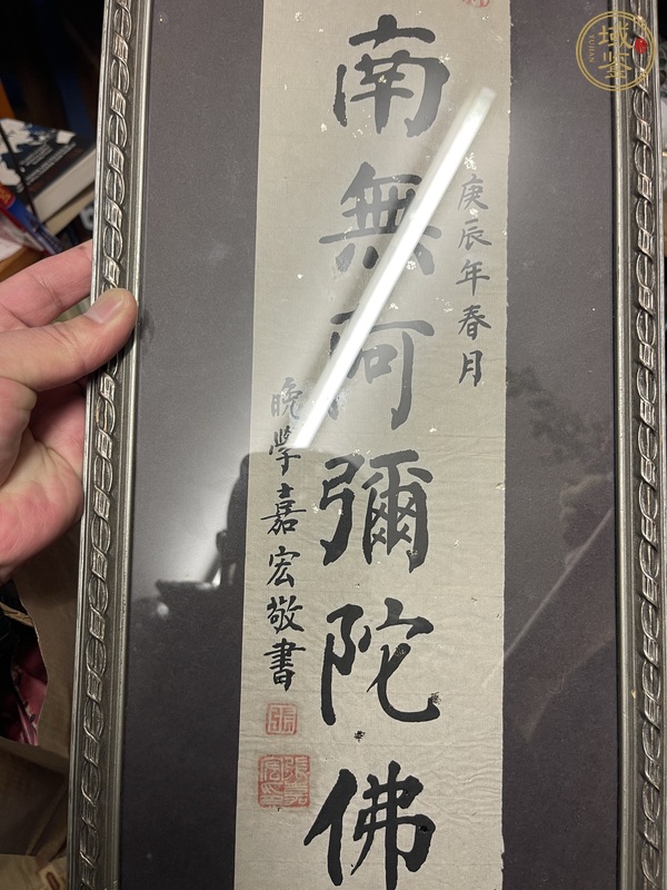 古玩字畫張嘉宏書法真品鑒賞圖