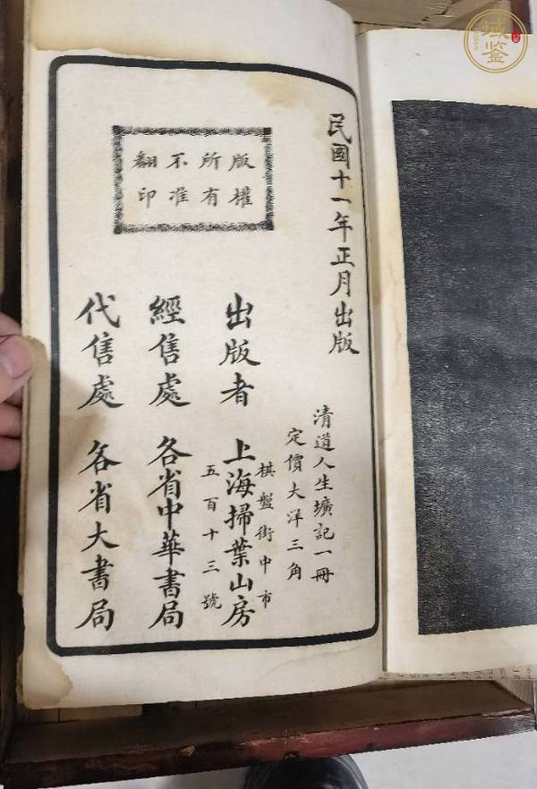 古玩雜項民國線裝石印本《清道人生壙記》真品鑒賞圖