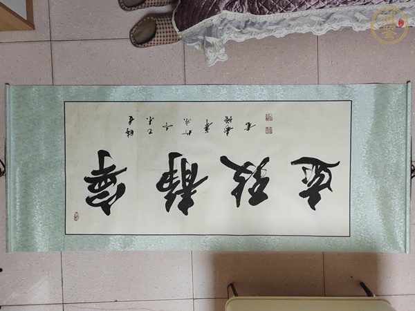 古玩寧靜致遠真品鑒賞圖