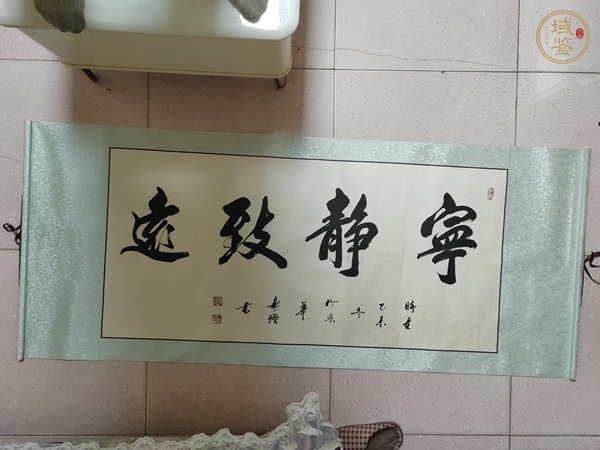 古玩字畫寧靜致遠真品鑒賞圖