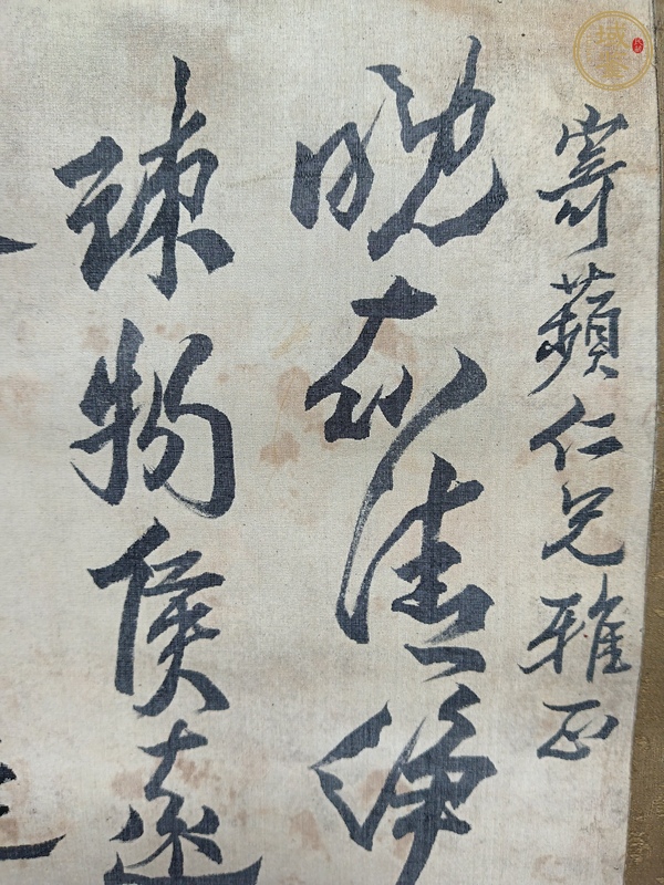 古玩字畫沈曾植 書法真品鑒賞圖