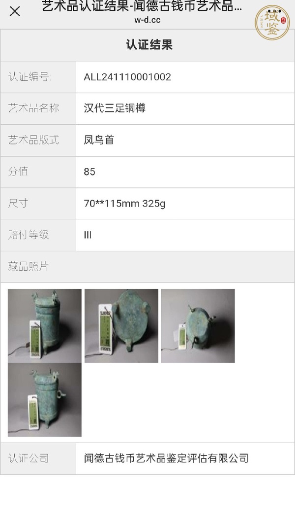 古玩銅器漢·鳳鳥樽真品鑒賞圖